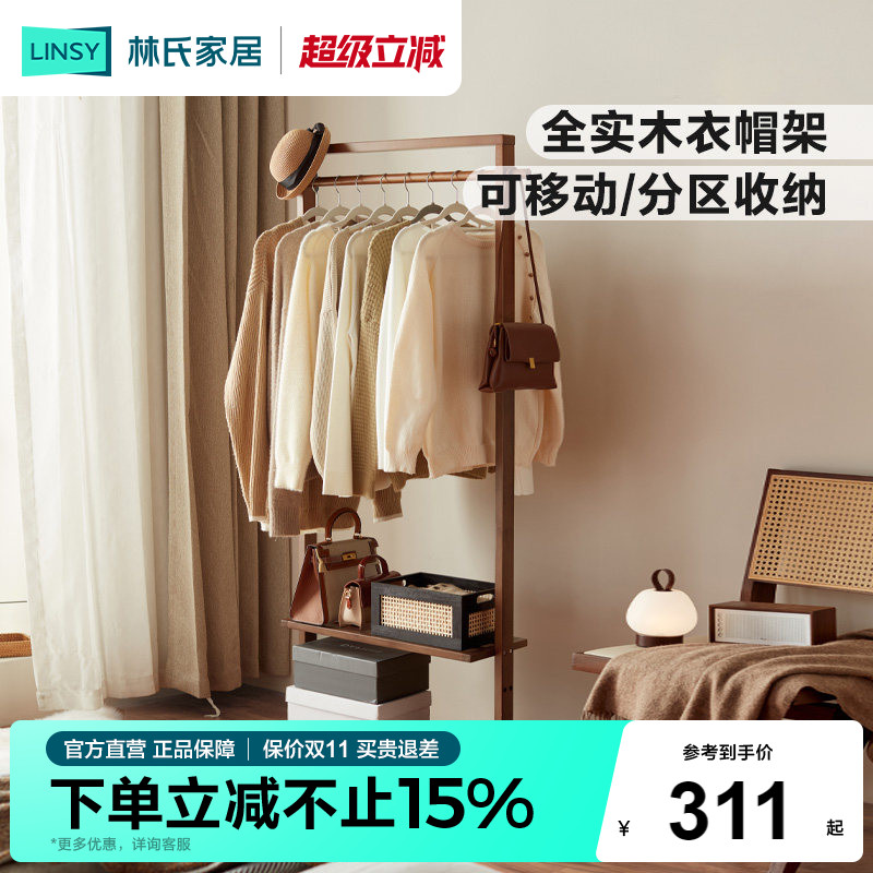 林氏家居全实木衣帽架挂衣架落地图片