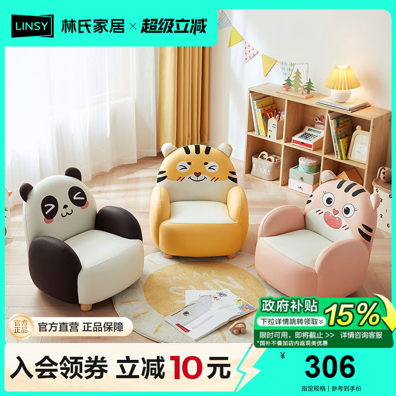 阅读儿童沙发林氏家居