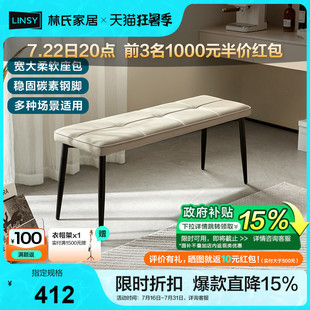 政府补贴林氏家居现代简约餐桌凳家用书桌吃饭休闲软凳子客厅家具