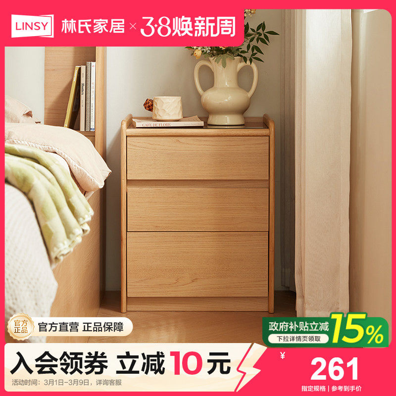 林氏家居家用卧室置物床头柜实木风落地小型边柜2025爆款林沐系列