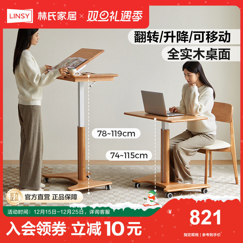 林氏家居实木移动升降床边桌书桌