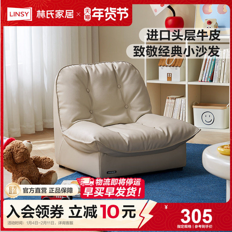 林氏甄选简约客厅头层牛皮懒人沙发椅阅读角卧室小沙真皮新款