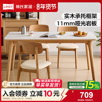 林氏家居适老实木脚岩板餐桌椅
