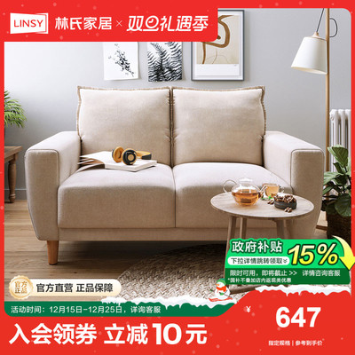 林氏家居布艺沙发客厅双人出租房