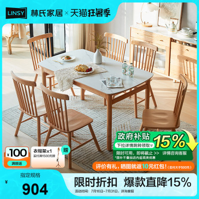 林氏家居北欧全实木餐桌椅组合