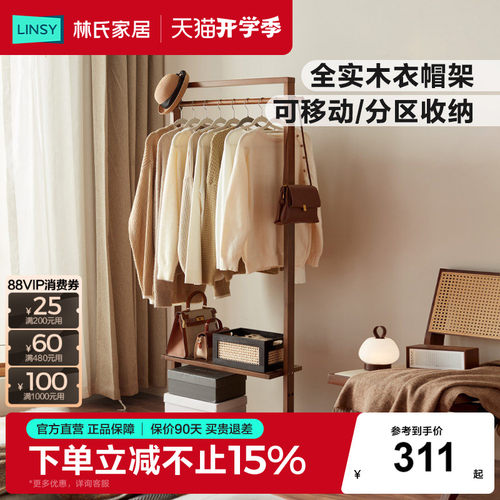 林氏家居全实木衣帽架挂衣架落地