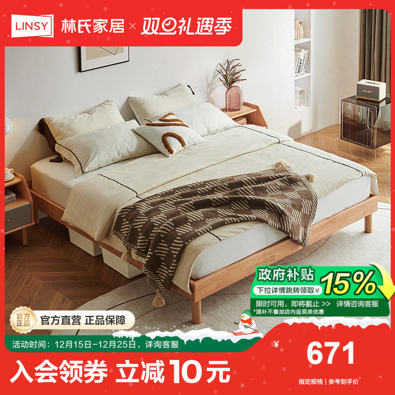 林氏木业北欧简约无床头全实木床