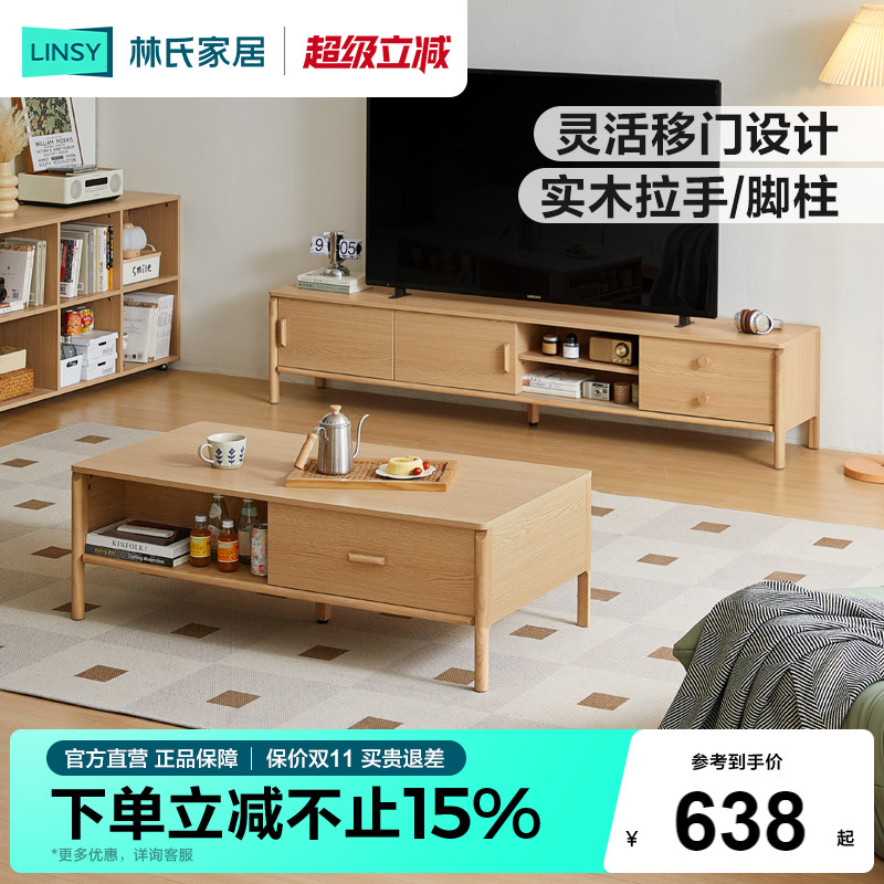 林氏家居电视柜茶几组合客厅家用图片