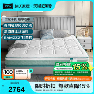 林氏家居弹簧床垫记忆棉静音家用双人垫家具净系列