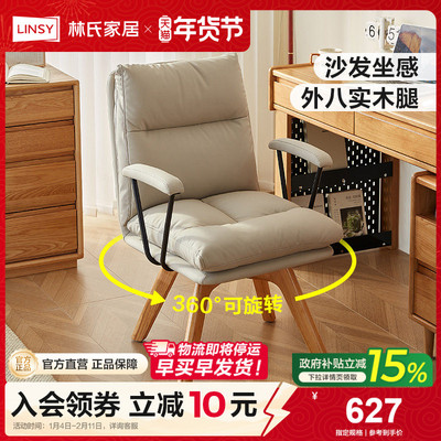 林氏家居实木脚电脑椅办公转椅