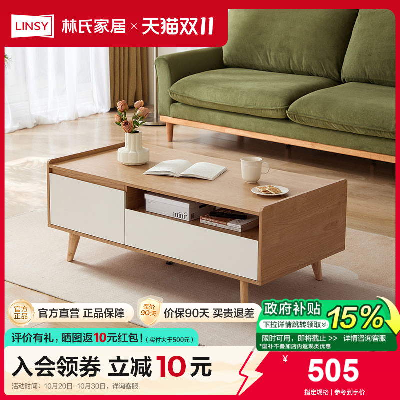 林氏家居原木风实木脚电视柜茶几组合落地客厅家用