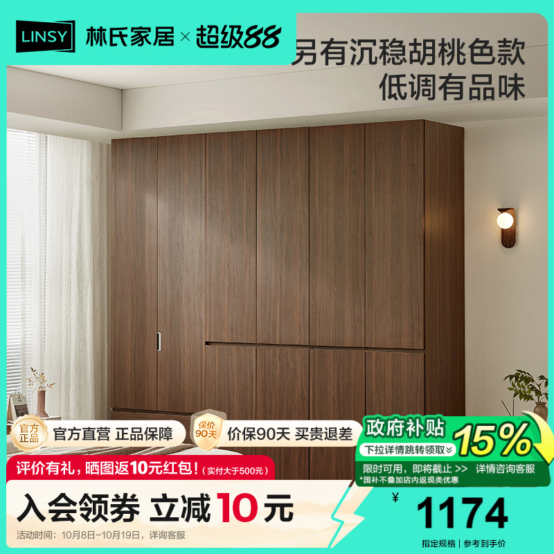 林氏家居中古风胡桃木色大衣柜