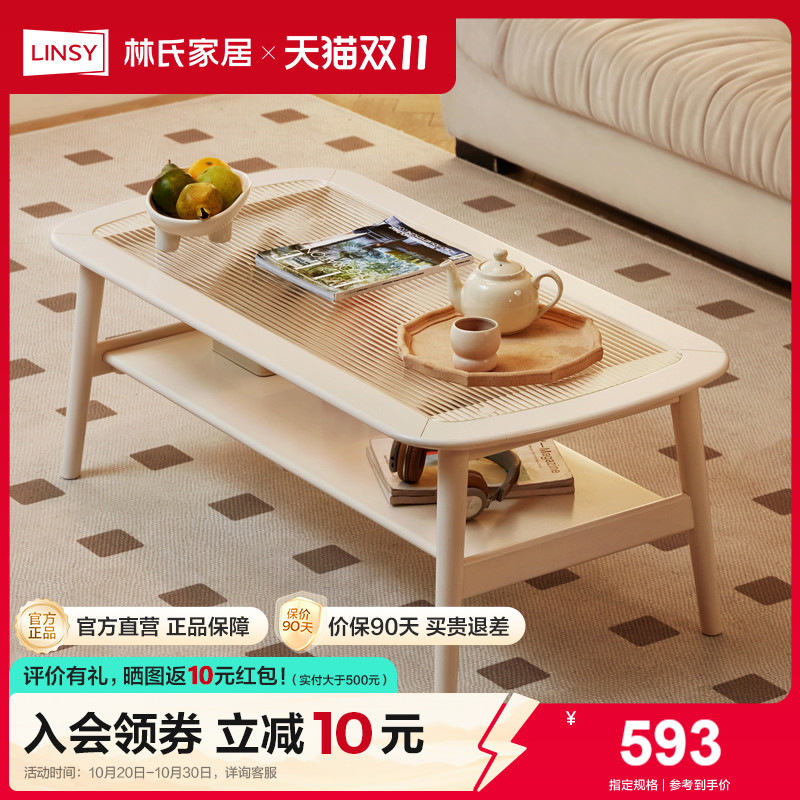 林氏家居现代简约奶油风实木茶几