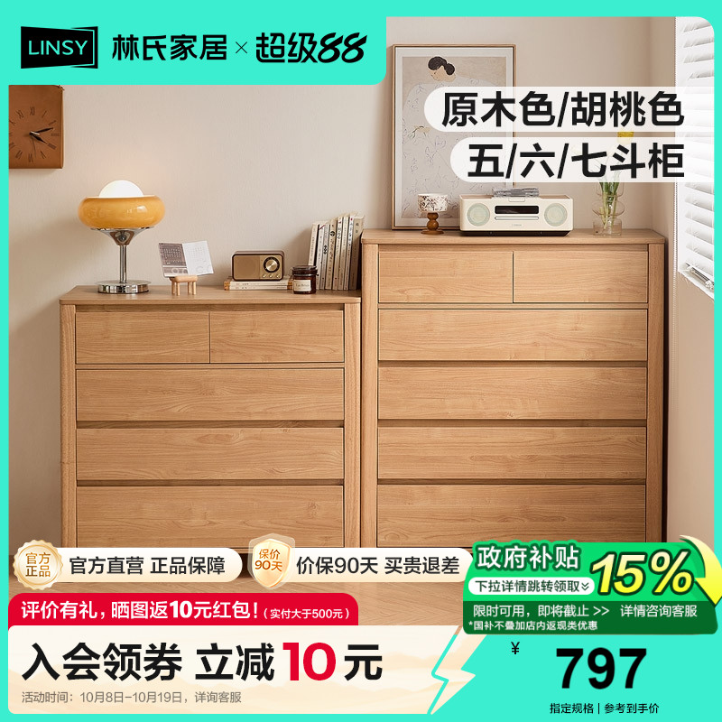 林氏家居北欧简约实木脚五斗柜