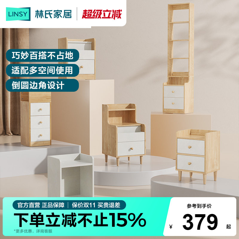 小型床头柜林氏家居现代简约图片