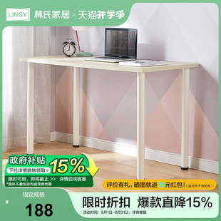 小户型桌 政府补贴林氏家居办公桌简约现代电脑桌简易书桌家用台式