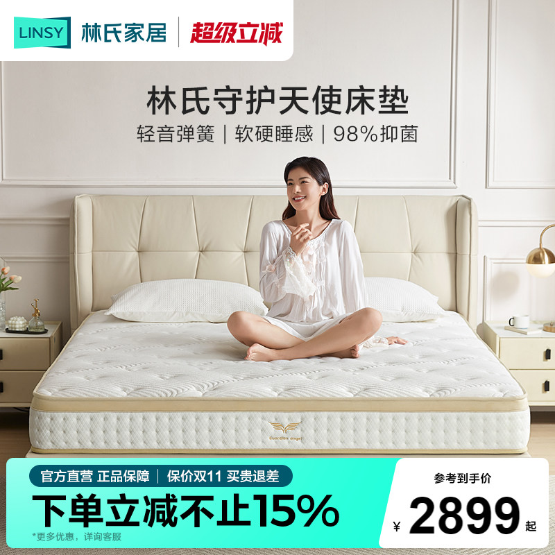 林氏木业家用抗菌防螨弹簧床垫图片
