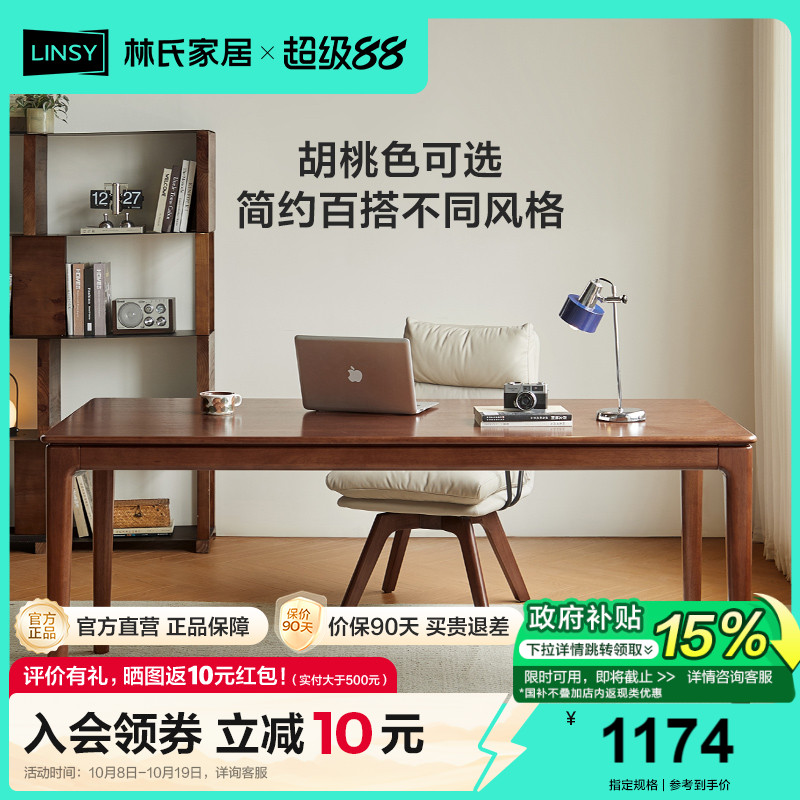 林氏家居全实木胡桃木色学习书桌