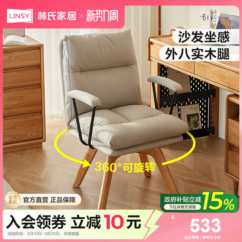林氏家居实木脚电脑椅办公椅转椅久坐不累书房椅子沙发椅