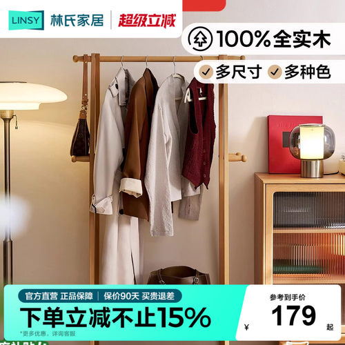 林氏甄选全实木挂衣架卧室衣帽架