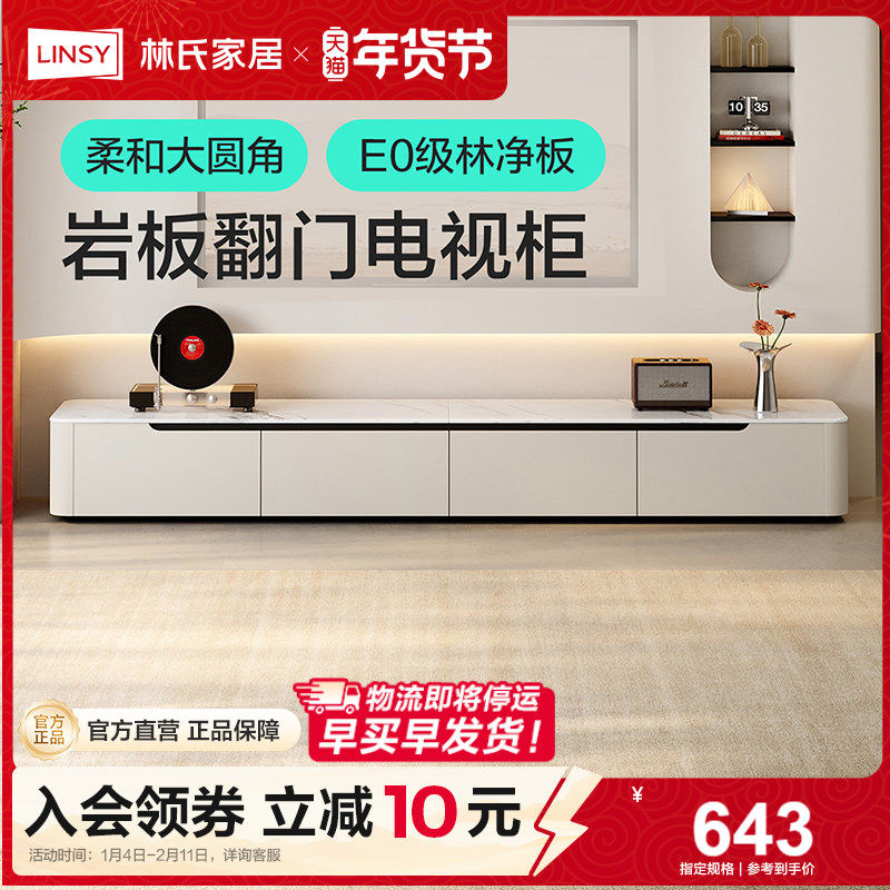 林氏甄选岩板客厅落地电视机柜家用2025新款茶几一体轻奢高级感,住宅家具,电视柜,淘宝优惠券,粉丝福利购,淘宝优惠卷