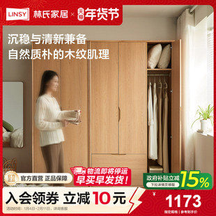 林氏家居原木风衣柜实木条家用衣橱卧室小户型收纳柜组合家具木业