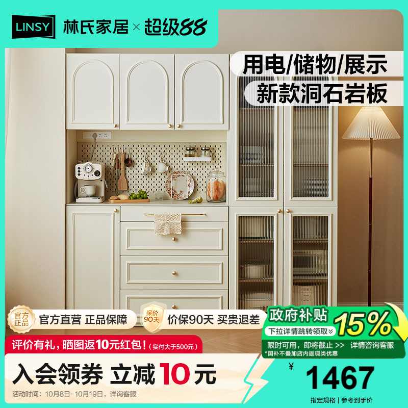 林氏家居法式餐边柜靠墙一体储物