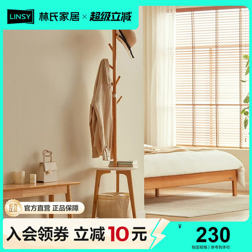 落地床边衣帽架挂衣架林氏家居