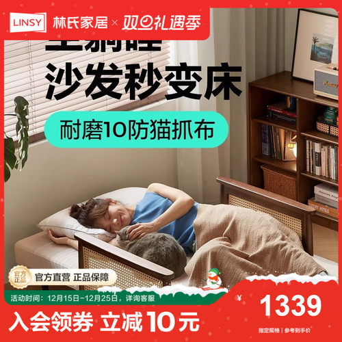 林氏甄选实木沙发床折叠一体两用