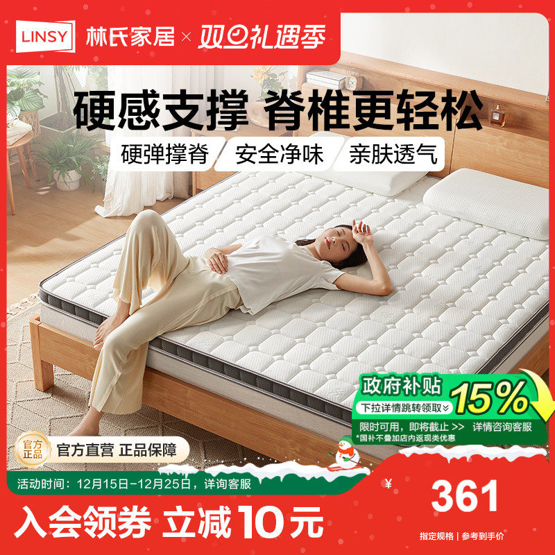 林氏家居卧室3e椰棕床垫薄款家用