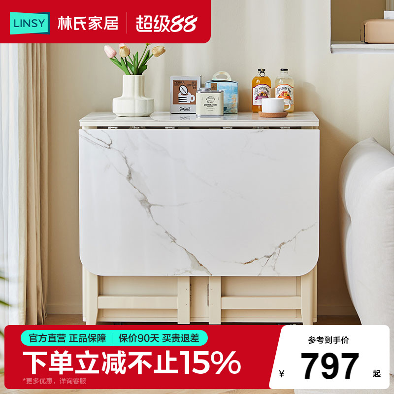 林氏家居奶油风折叠岩板餐桌子图片