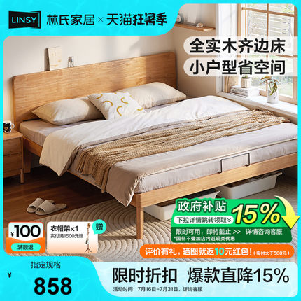 林氏家居全实木床小户型1米2单人床卧室2025新款佛山木业小满系列