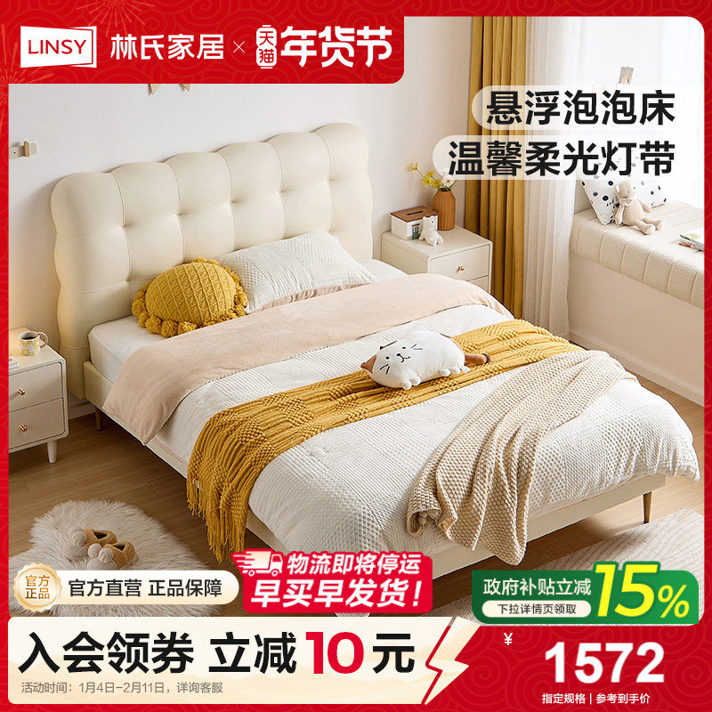 林氏家居儿童床奶油风公主床女孩卧室简约1米5悬浮床,住宅家具,儿童床/儿童抽拉床,淘宝优惠券,粉丝福利购,淘宝优惠卷