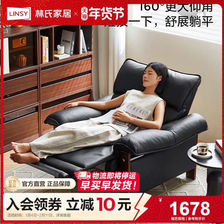 林氏家居电动单人真皮沙发椅客厅2025新款黑色实木中古风头层牛皮