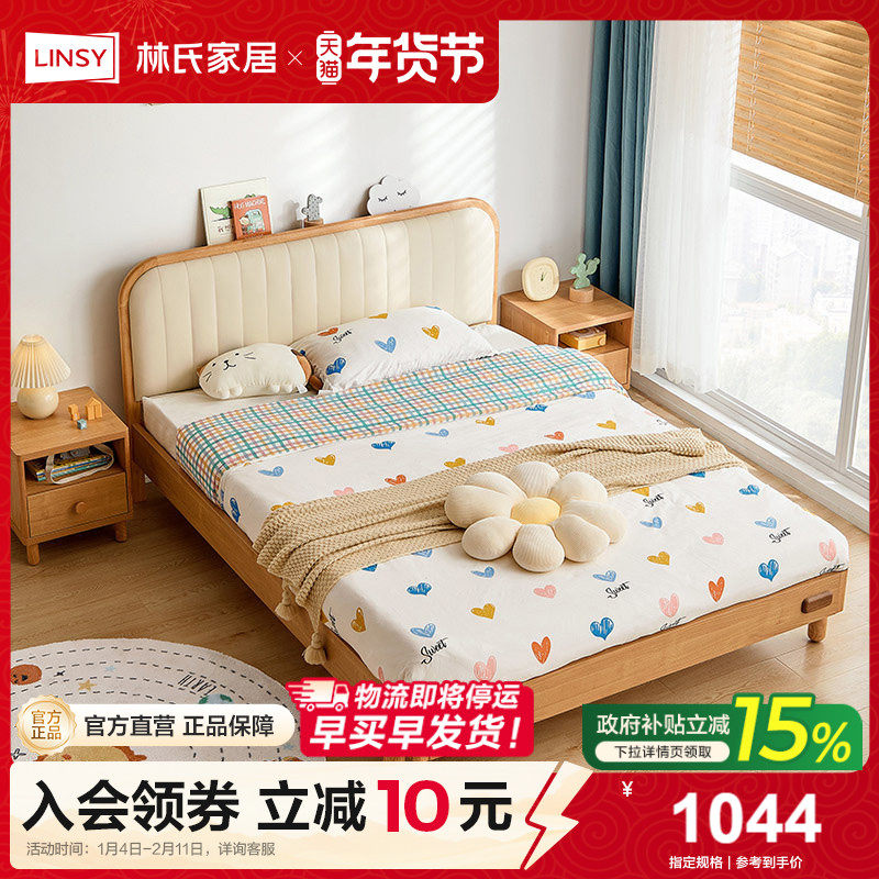 林氏家居现代简约实木排骨架儿童床男孩女孩公主床卧室单人床,住宅家具,儿童床/儿童抽拉床,淘宝优惠券,粉丝福利购,淘宝优惠卷