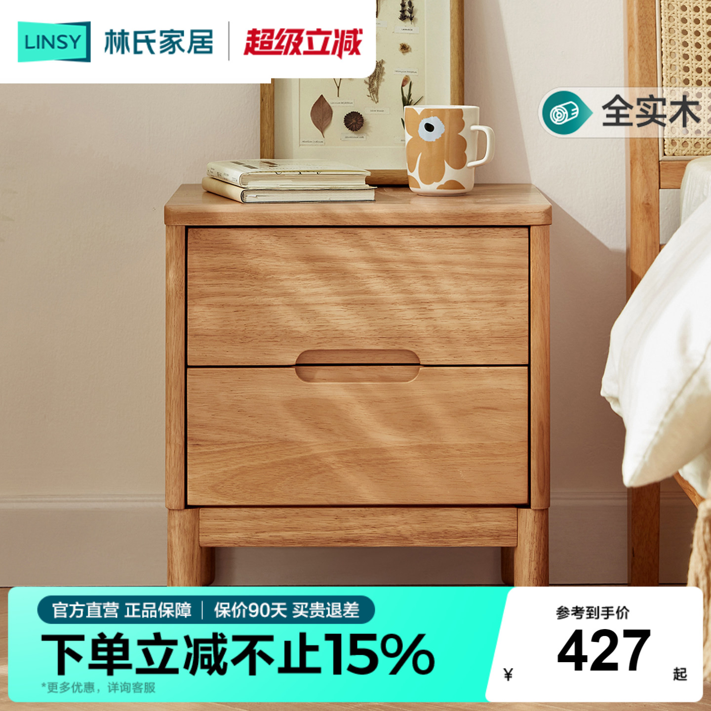 林氏家居全实木床头柜家用卧室2026新款小型床边收纳柜子小满系列