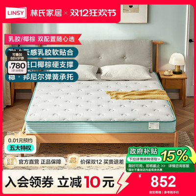 林氏家居床垫椰棕厚20cm天然椰棕