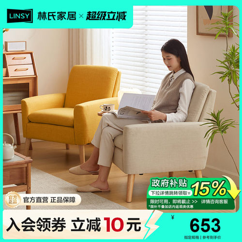 林氏木业现代简约客厅单人布艺沙