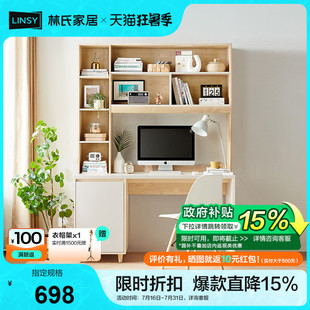 政府补贴林氏家居书架书桌一体书柜电脑桌家用写字学习桌子实木脚