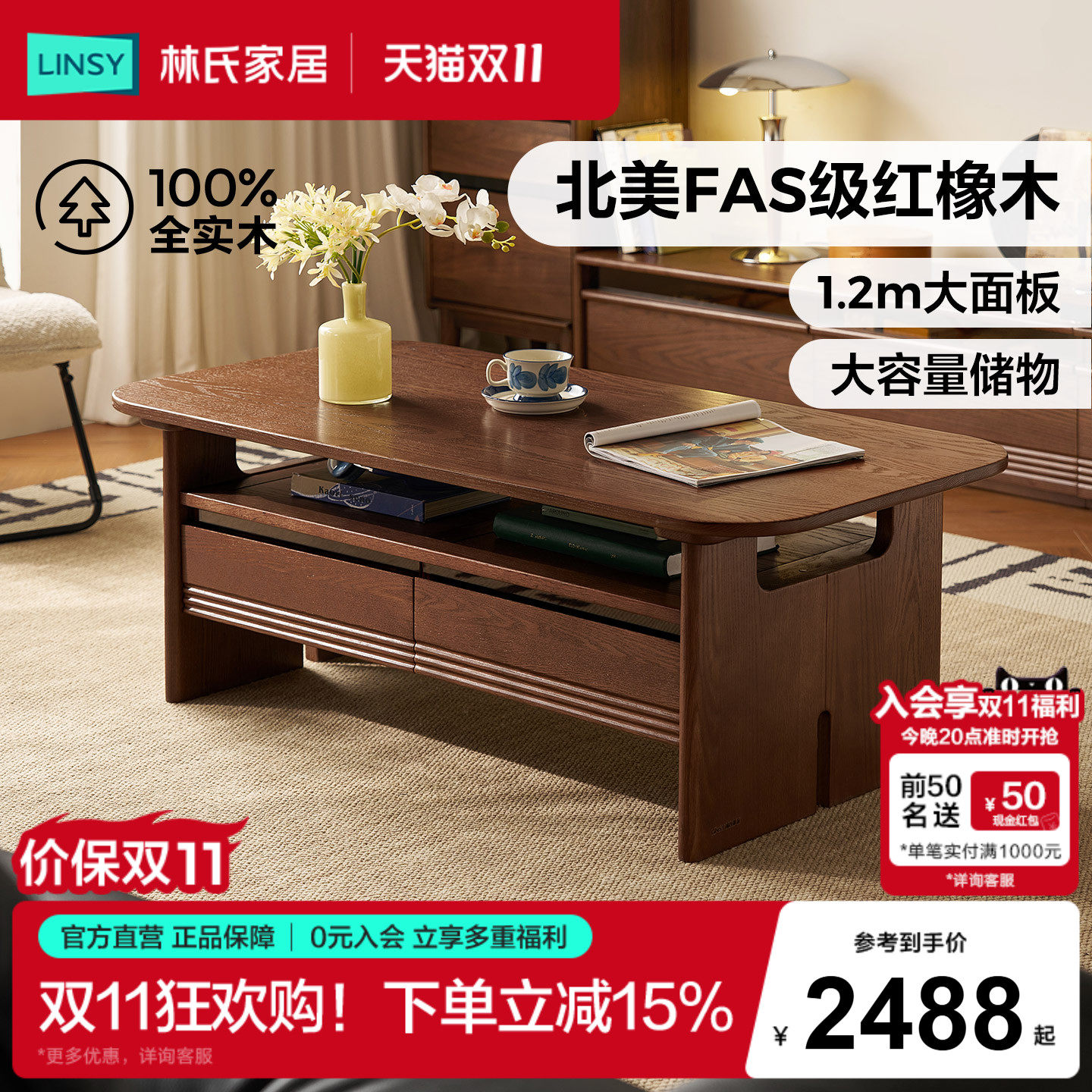 林氏家居北欧复古橡木茶几客厅家用实木2026新款高端茶桌菲林系列