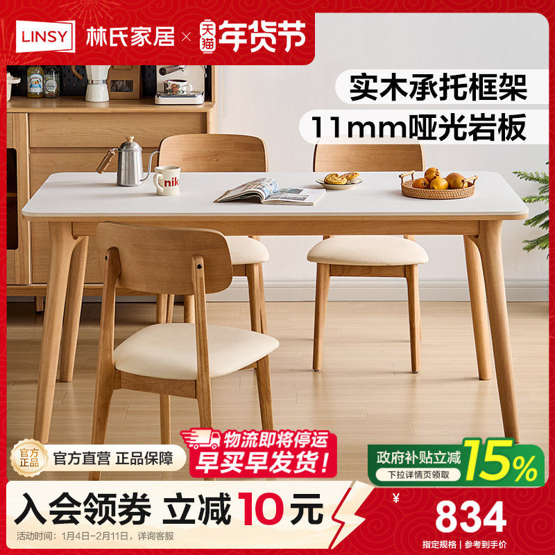 林氏家居适老实木脚岩板餐桌椅2025新款小户型原木风方桌林沐系列,住宅家具,岩板餐桌,淘宝优惠券,粉丝福利购,淘宝优惠卷