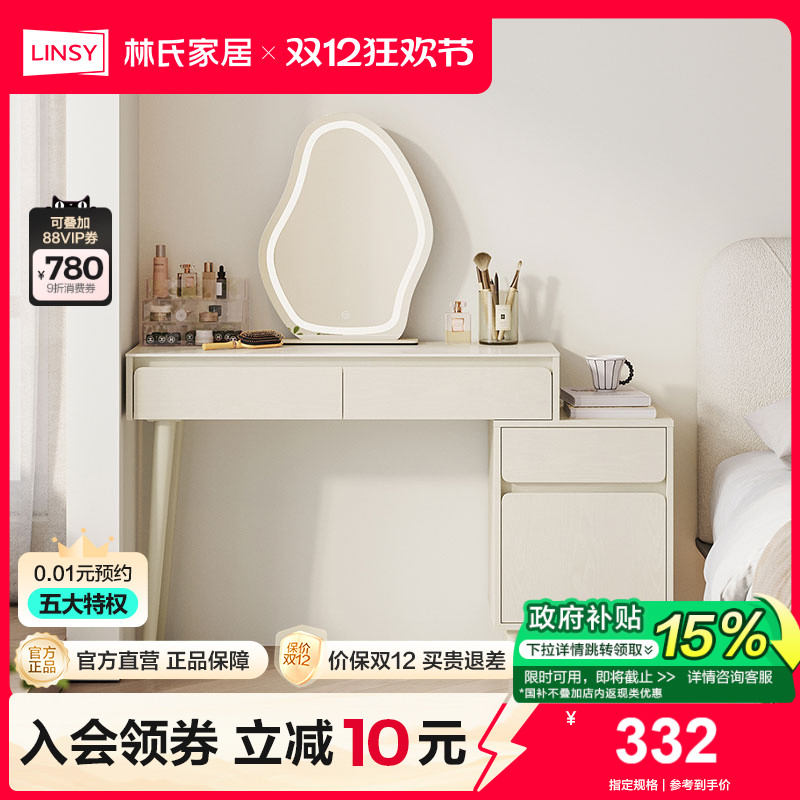 林氏家居奶油风梳妆台斗柜一体