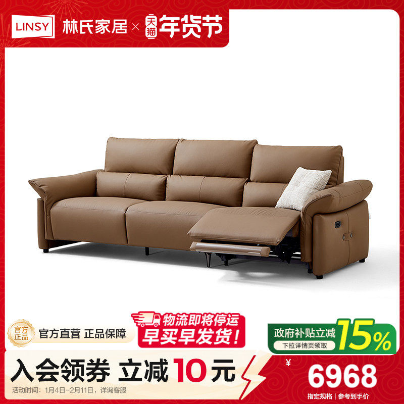 政府补贴林氏家居新款真皮电动沙发客厅可躺可睡伸缩功能沙发,住宅家具,功能沙发,淘宝优惠券,粉丝福利购,淘宝优惠卷