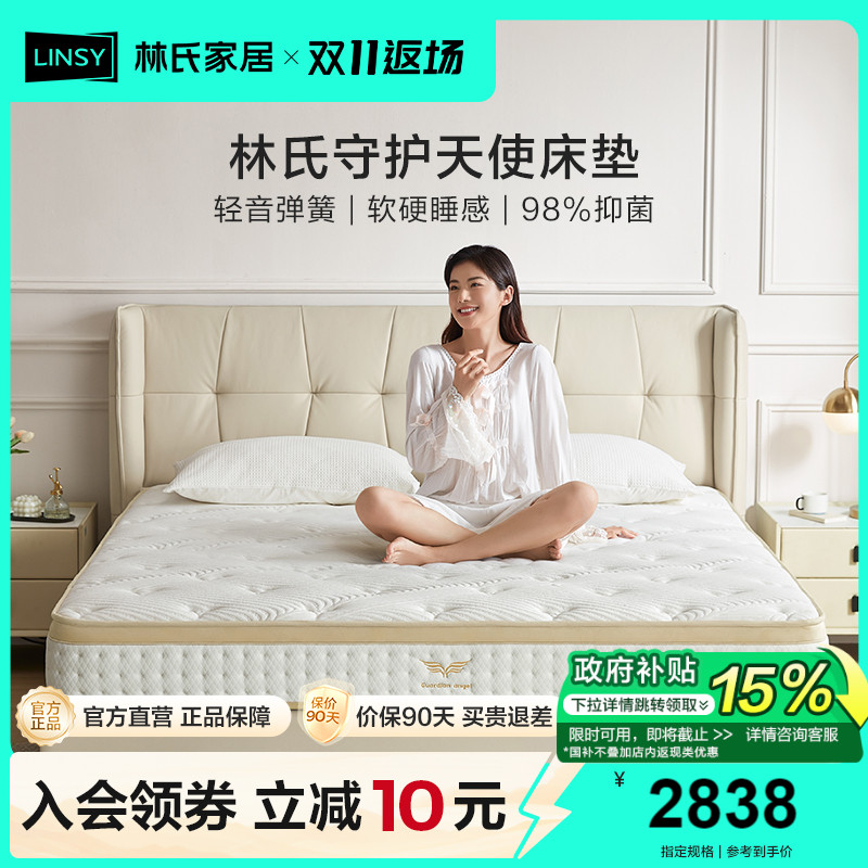 林氏木业家用抗菌防螨弹簧床垫