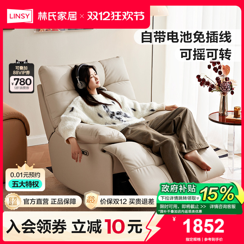 林氏家居木业云朵单人电动沙发