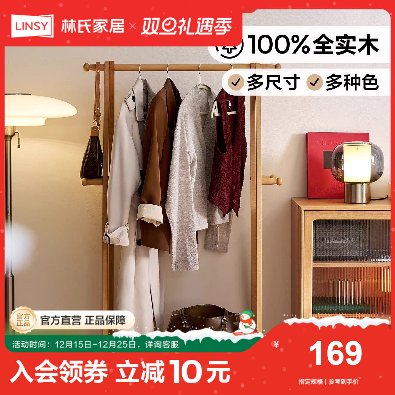 林氏甄选全实木挂衣架卧室衣帽架