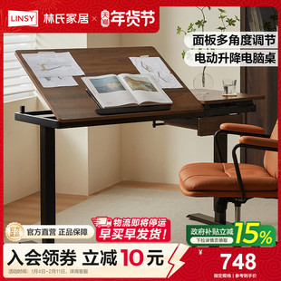 林氏家居书桌电动升降桌子可倾斜绘画工作台电脑桌学习桌