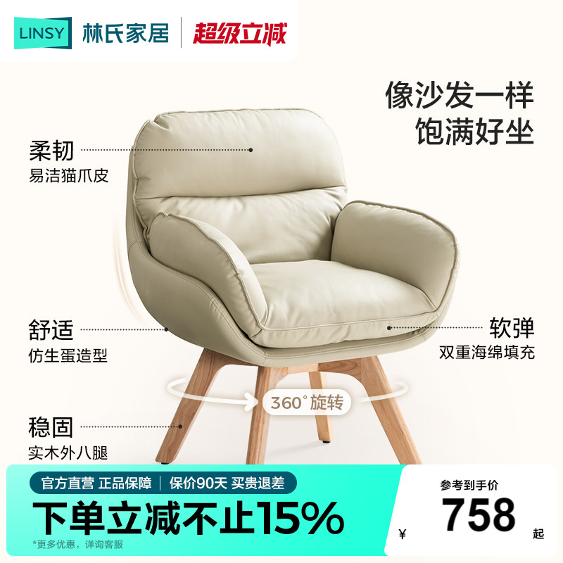 林氏甄选家用实木脚电脑椅办公椅靠背椅书桌椅久坐舒服座椅沙发椅