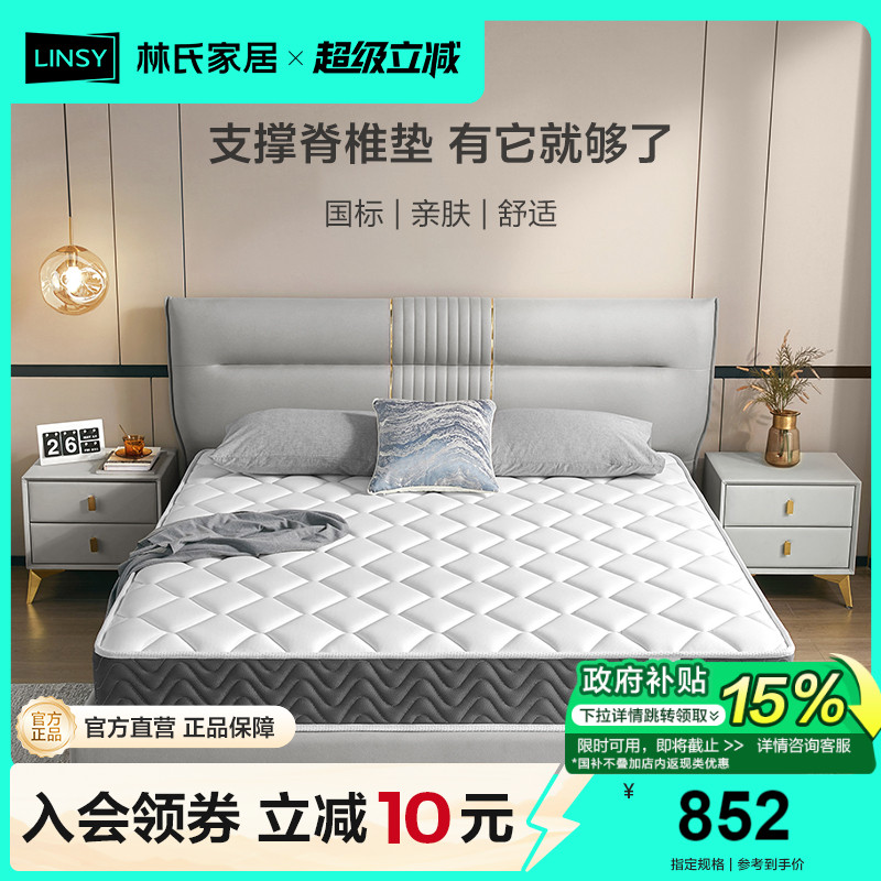 林氏木业弹簧椰棕床垫硬垫席梦思