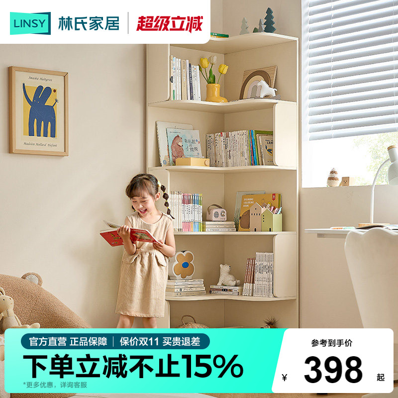 林氏家居转角儿童书架收纳书柜图片